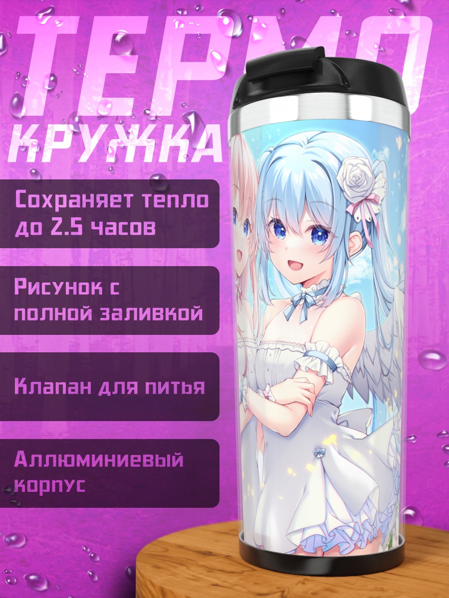 Термокружка Ангелы в цветах