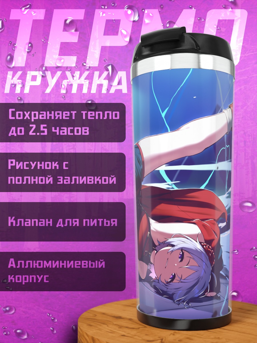 Термокружка Магия серого волоса