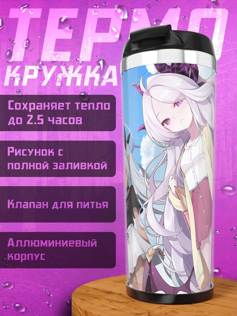 Термокружка Девушки Blue Archive
