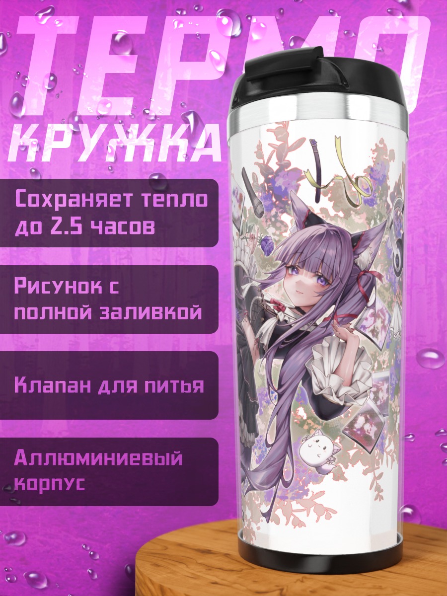 Термокружка Куон Тама в цветах