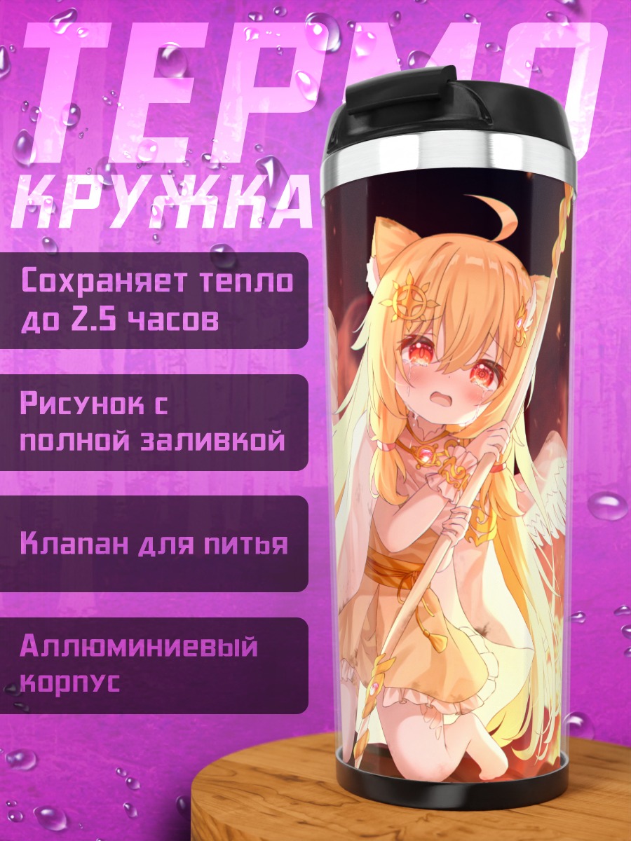 Термокружка Плачущий ангел в огне