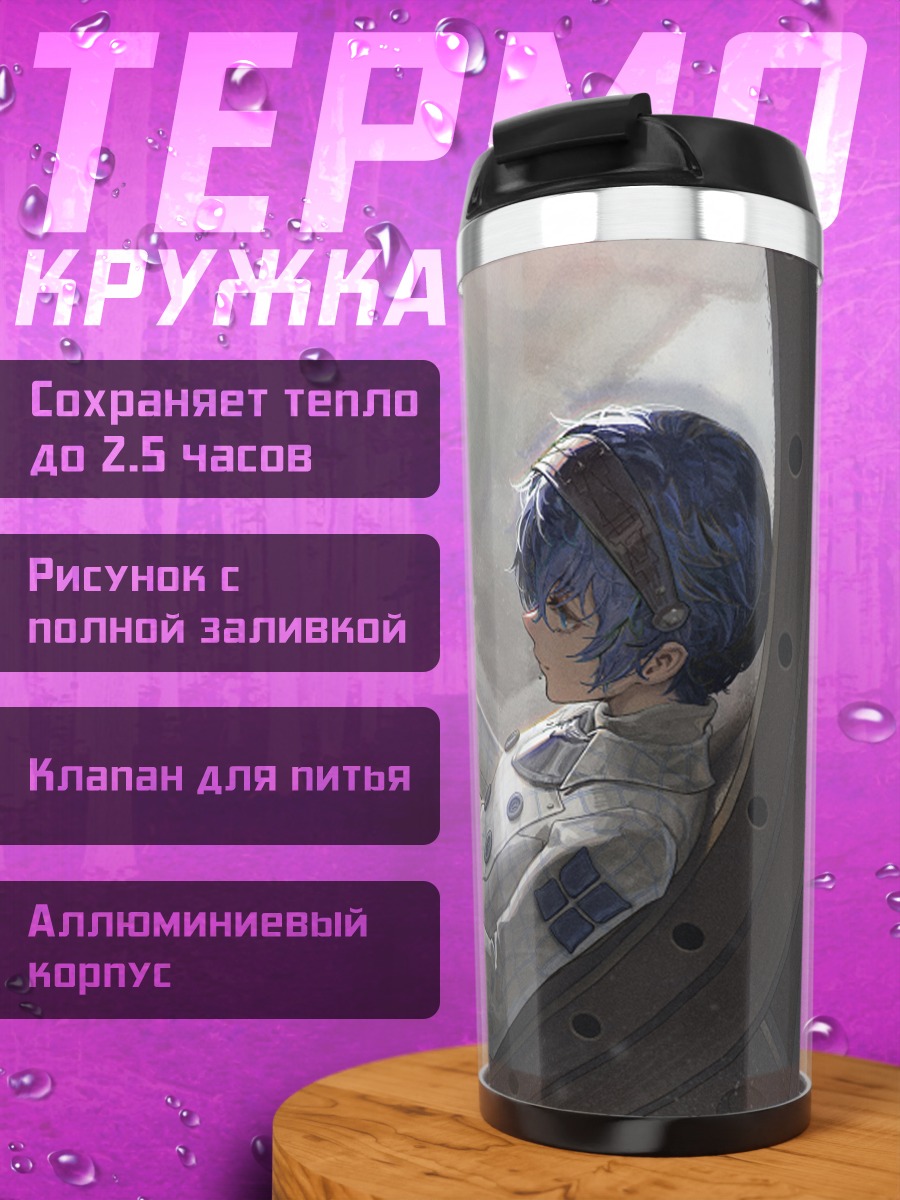 Термокружка Протагонист Metaphor Refantazio