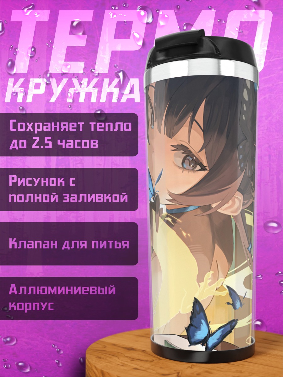 Термокружка Кисаки Рюгэ с драконом