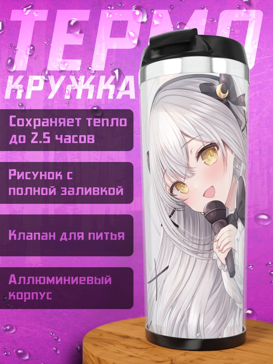 Термокружка Нуи Лунавейл с микрофоном