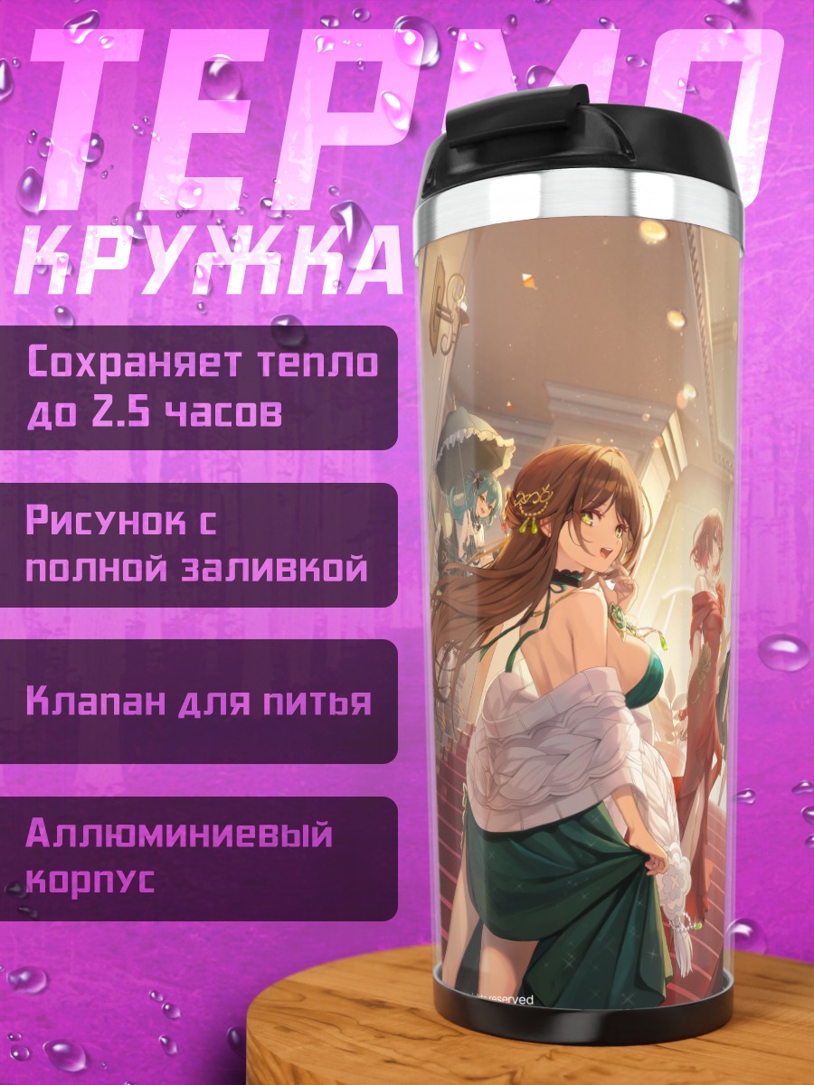 Термокружка Герои Eternal Return