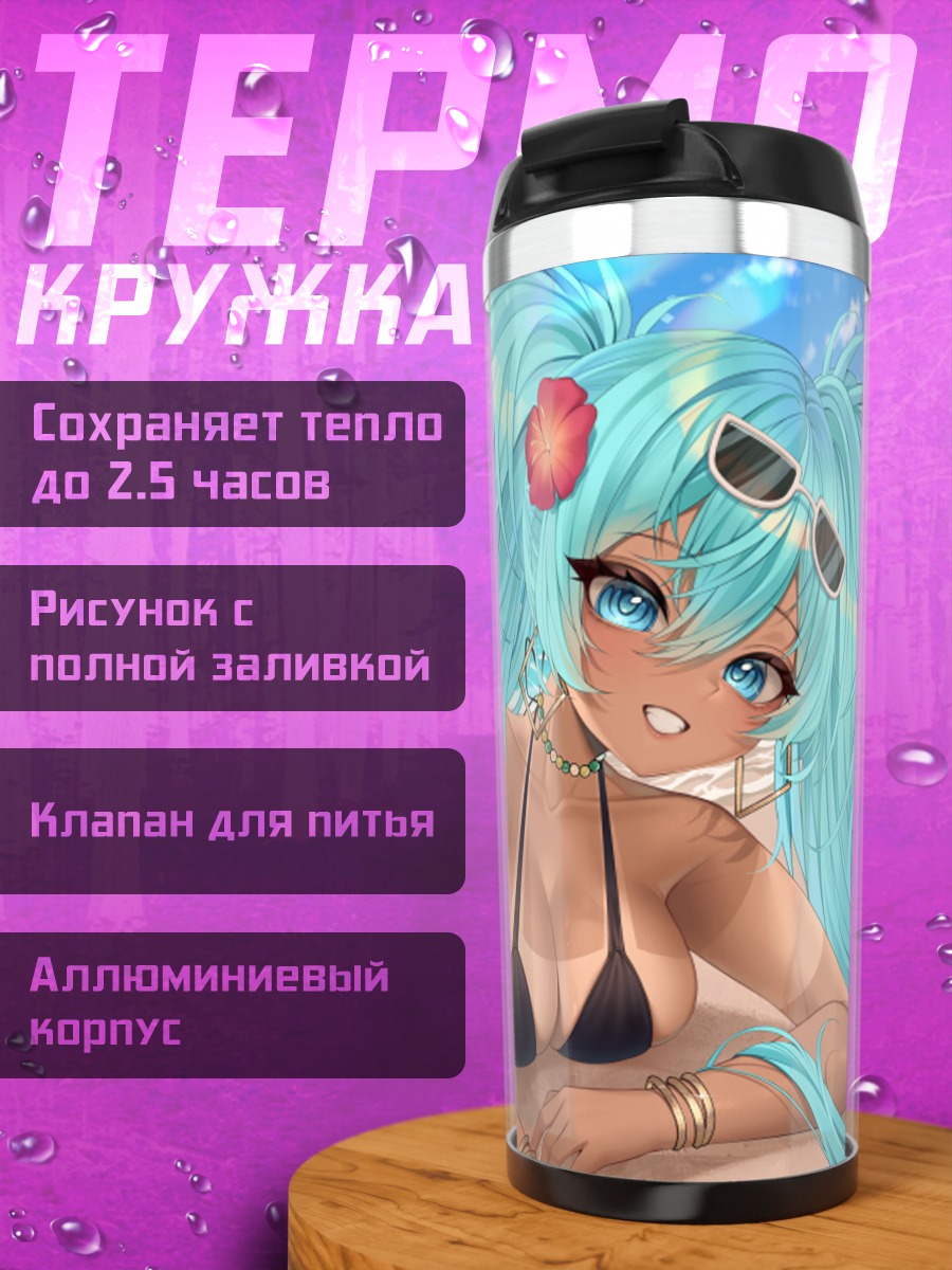Термокружка Мику Хацунэ на пляже