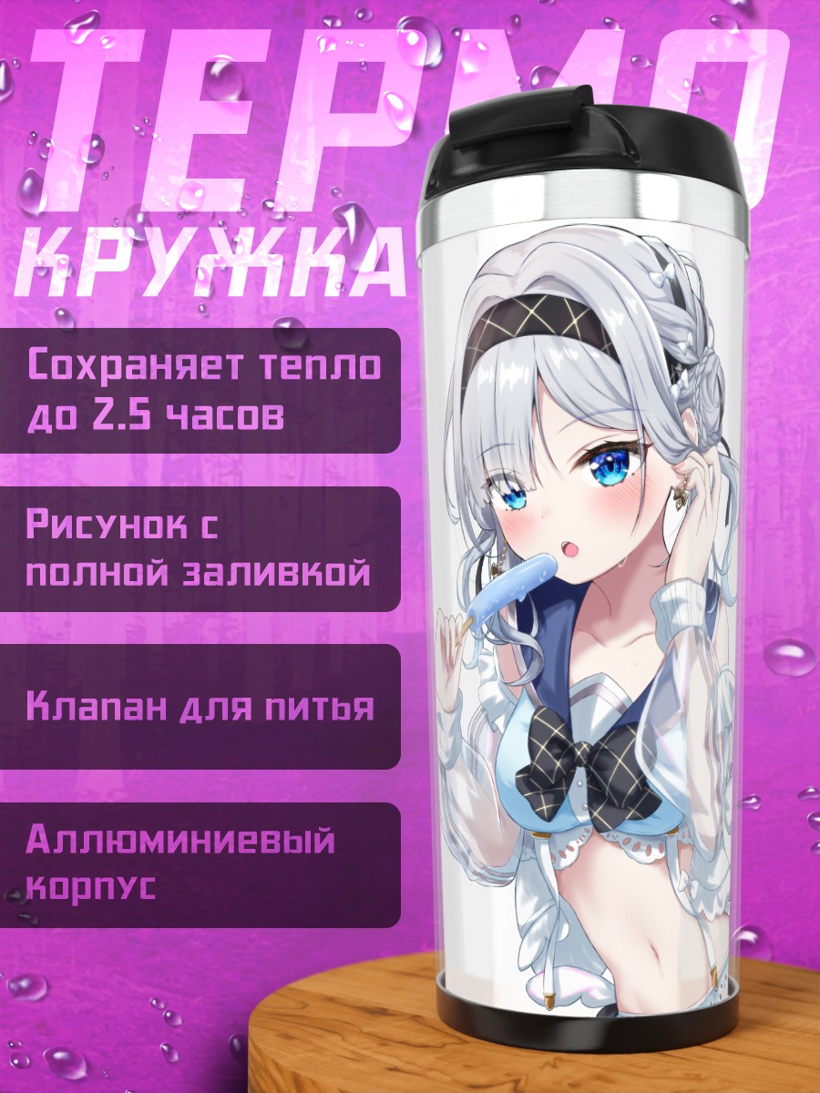 Термокружка Сумирэ Кага в белом