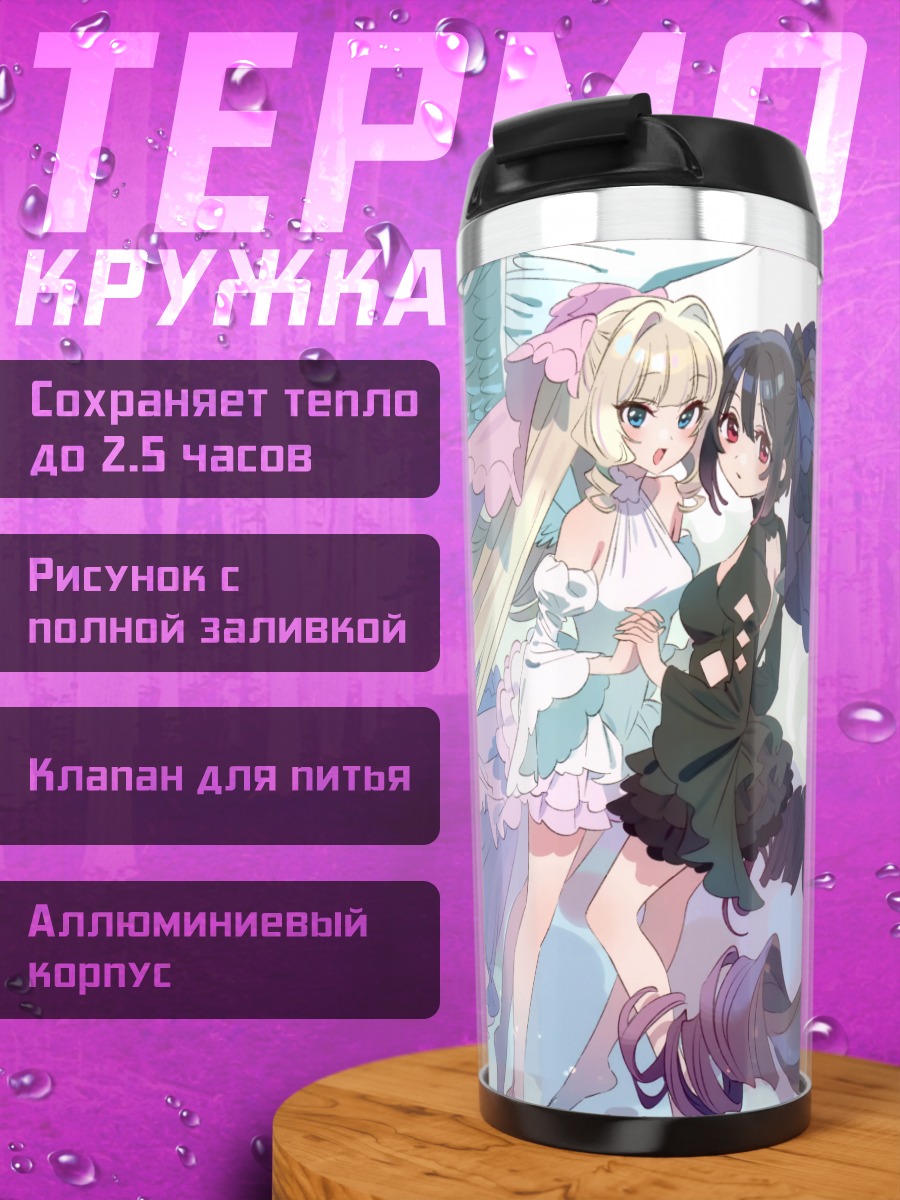 Термокружка Две девушки в платьях