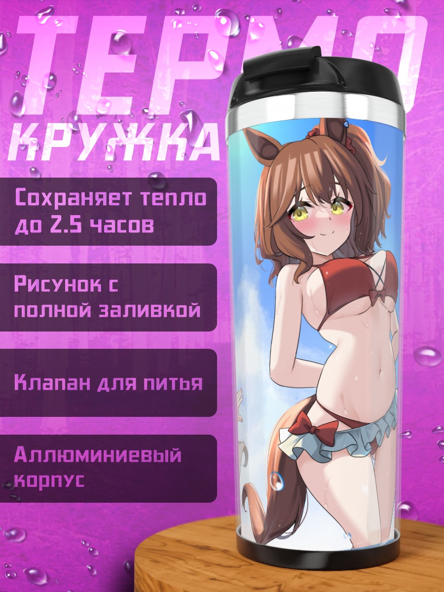 Термокружка Эстон Мачан и Каррен Чан