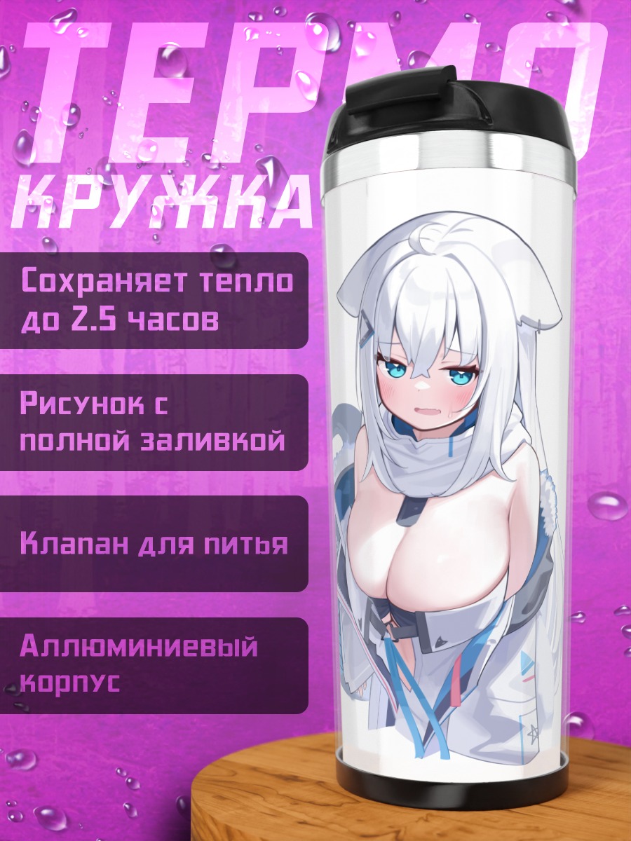 Термокружка Шираками Фубуки