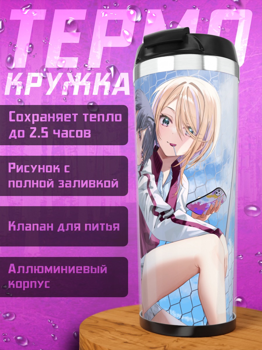 Термокружка Школьницы в облаках