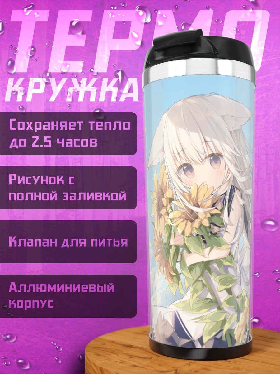 Термокружка Лисичка в подсолнухах