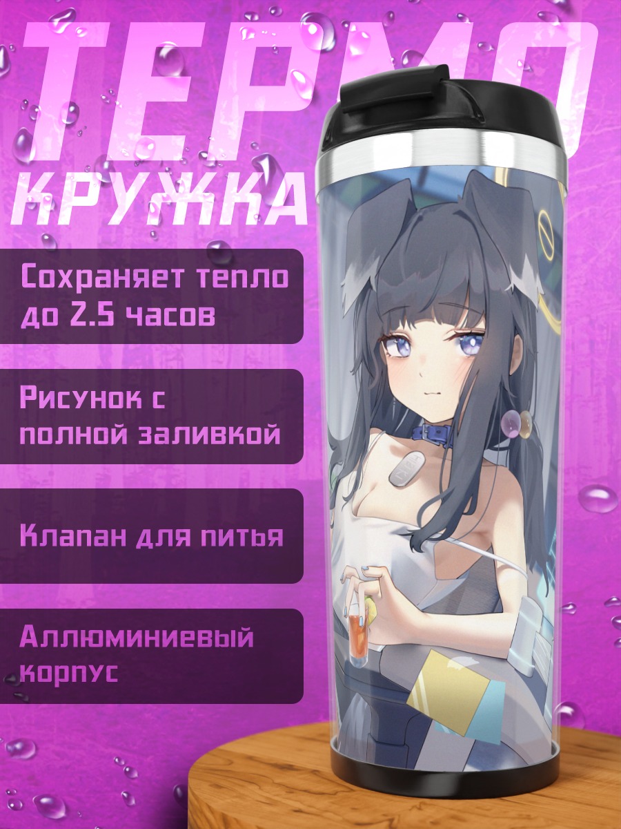 Термокружка Хибики Некозука в кафе