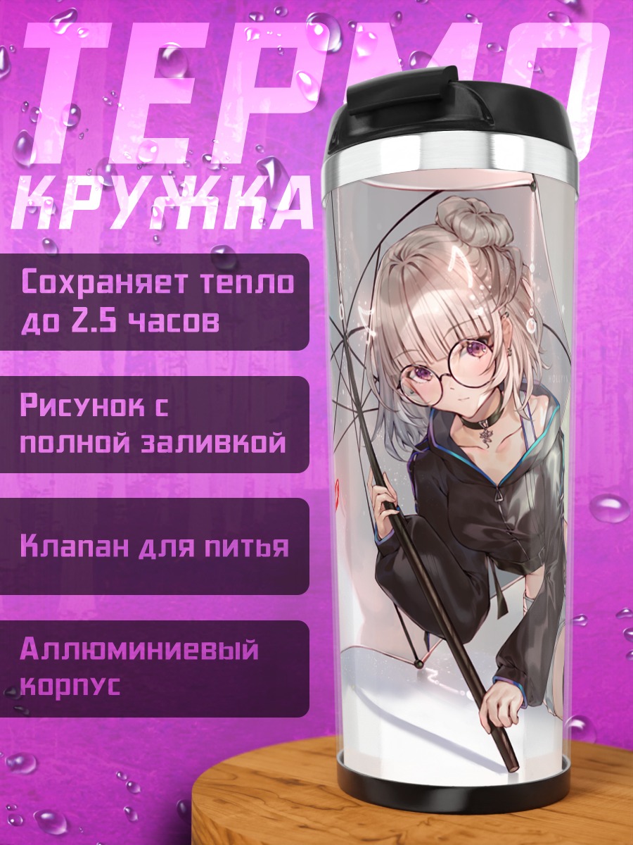 Термокружка Девушка с зонтом