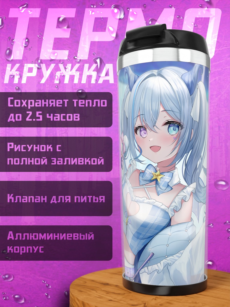 Термокружка Ююра Кавада с микрофоном