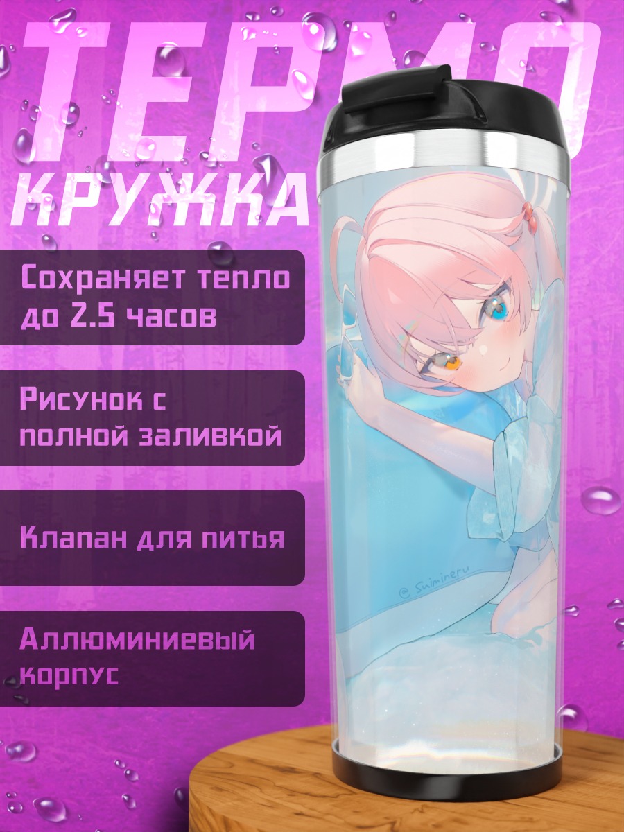 Термокружка Хошино Таканаши в бассейне