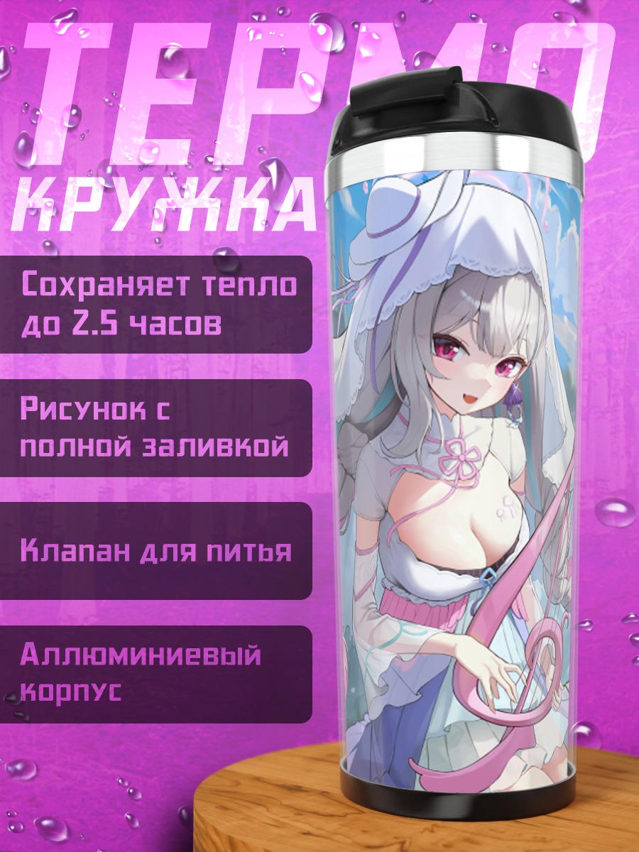 Термокружка Ако Умине с арфой