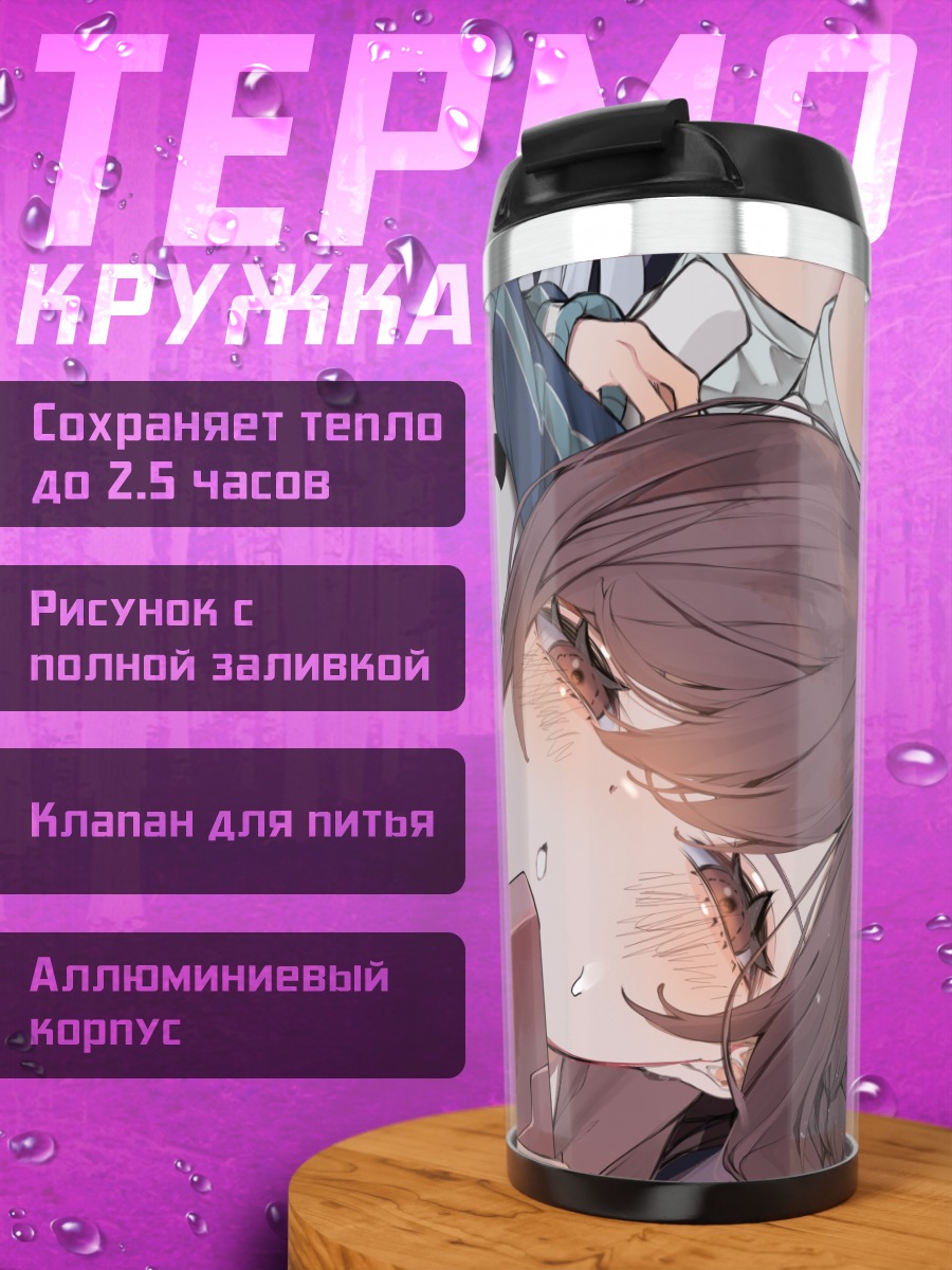 Термокружка Эна Шинономе и Канадэ