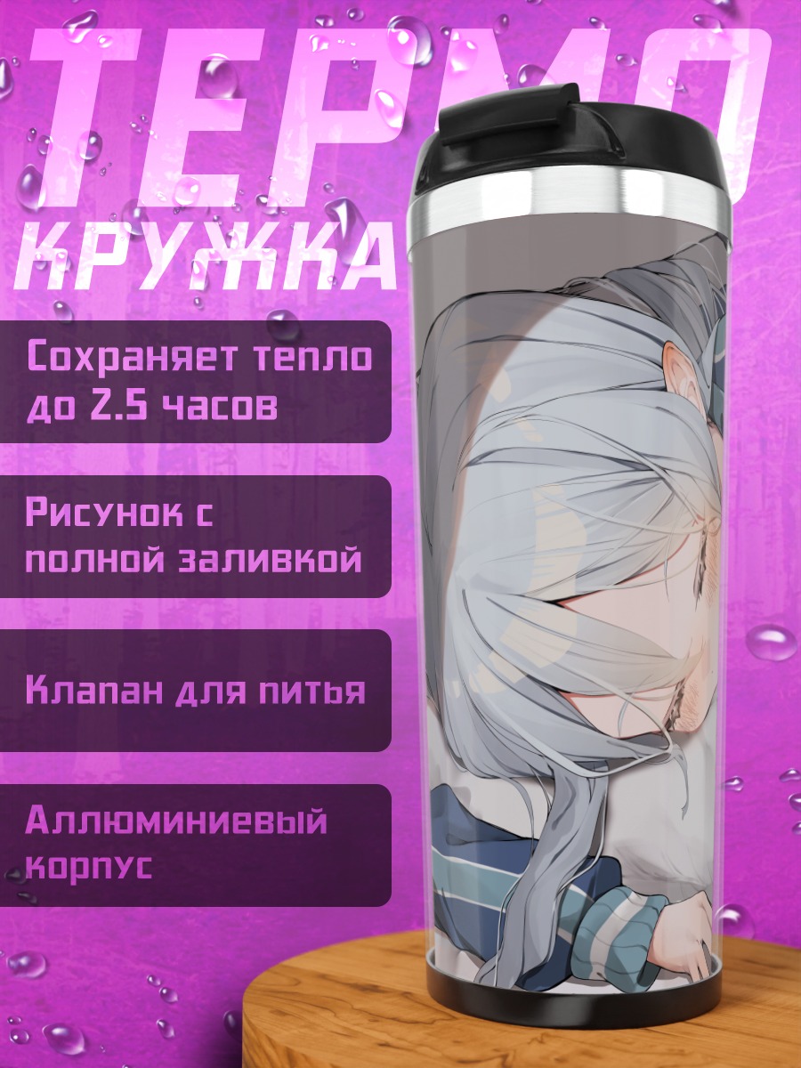 Термокружка Канадэ Йоисаки в постели