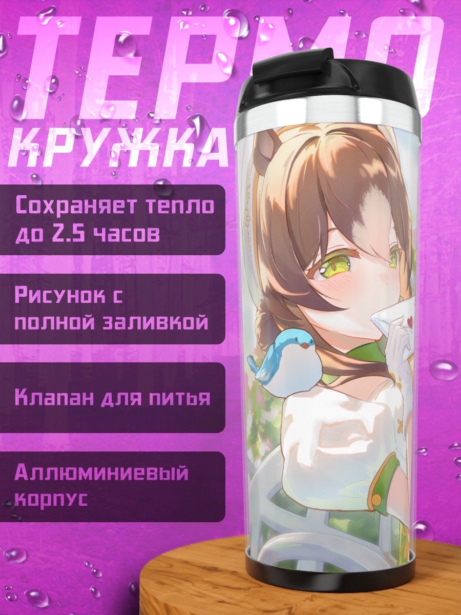 Термокружка Файн Моушн в саду