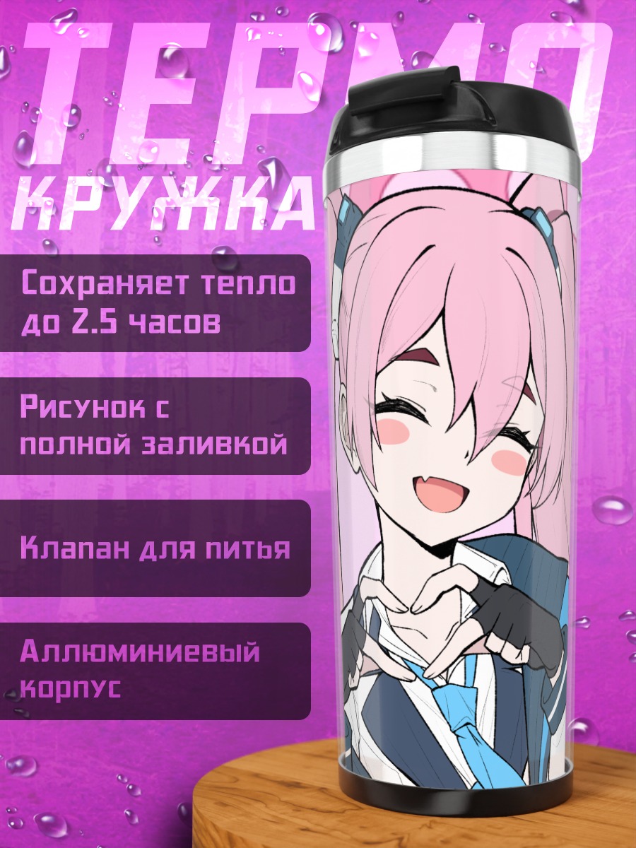Термокружка Коюки Куросаки улыбается
