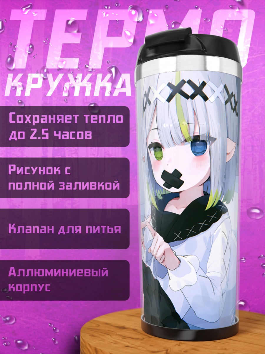Термокружка Девочка в форме