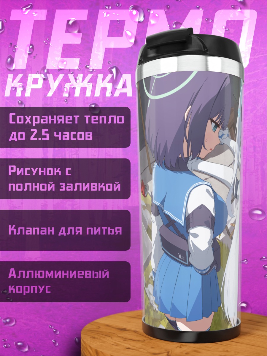 Термокружка Мию Касумизава в Blue Archive