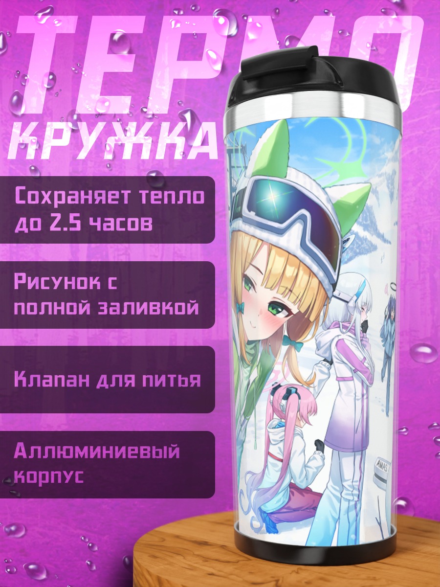 Термокружка Юзу Ханаока в снегах