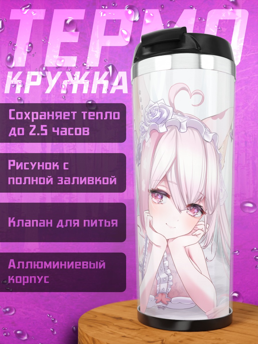 Термокружка Фелиция Лулуфлер в розовом