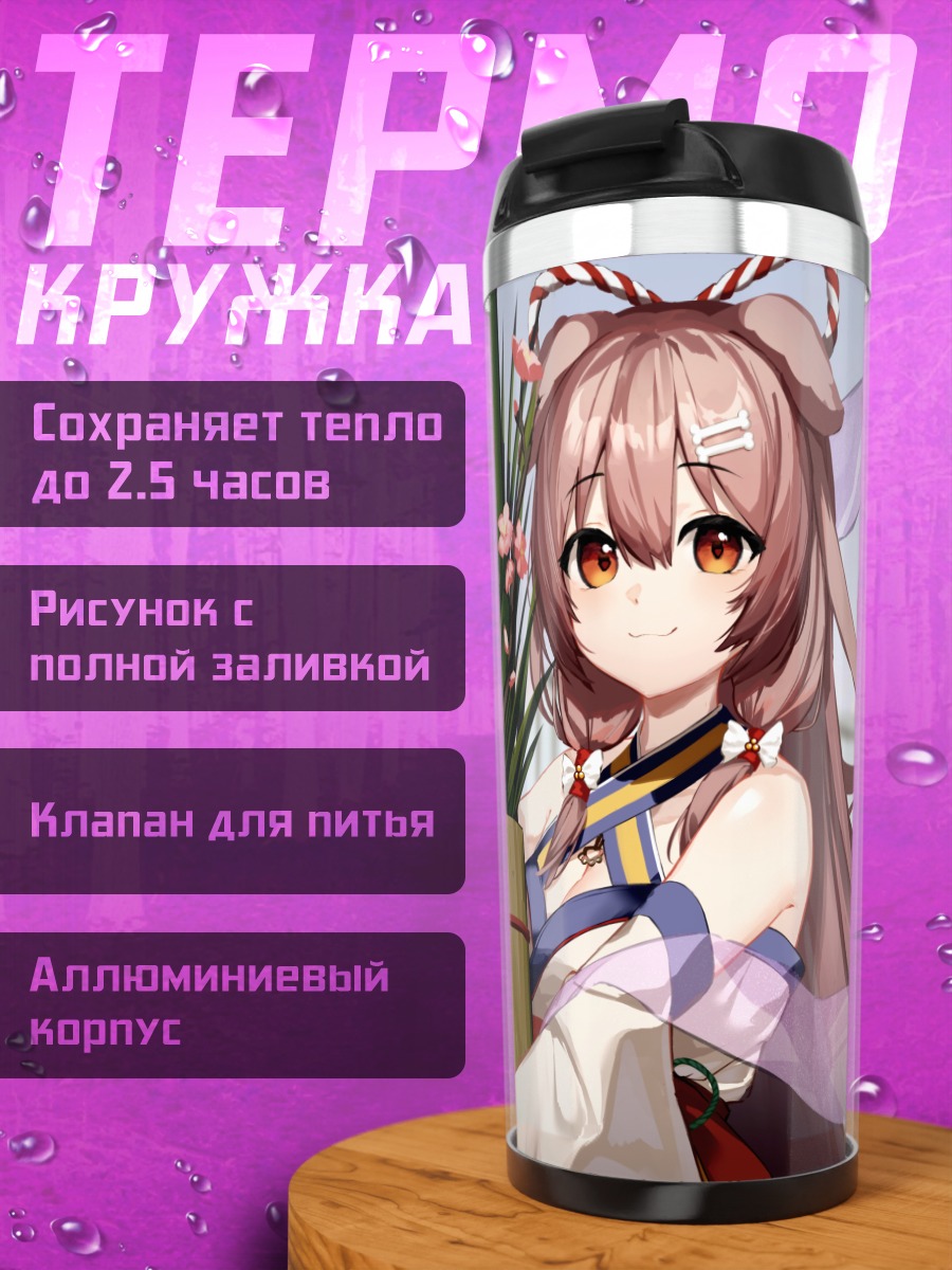 Термокружка Короне Инугами в кимоно
