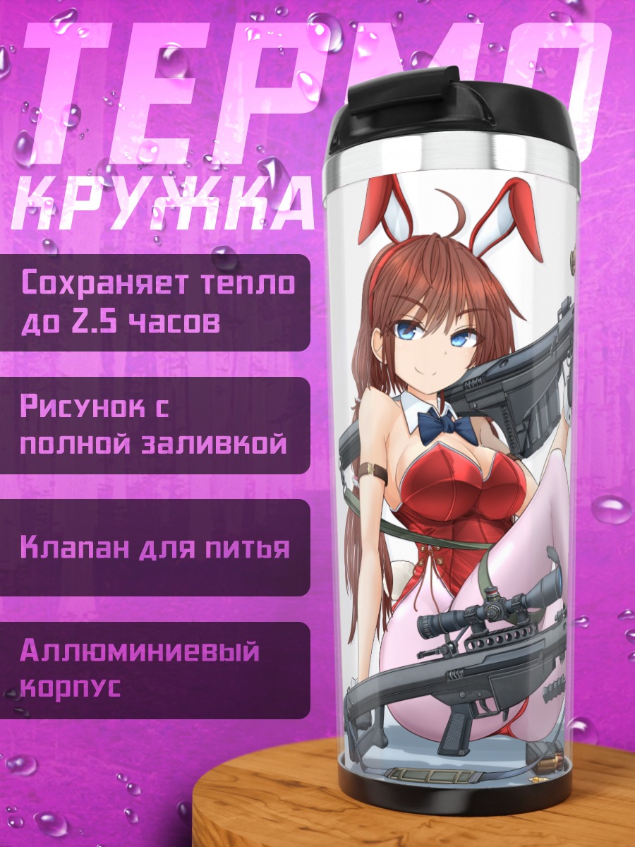 Термокружка Зайка со снайперками