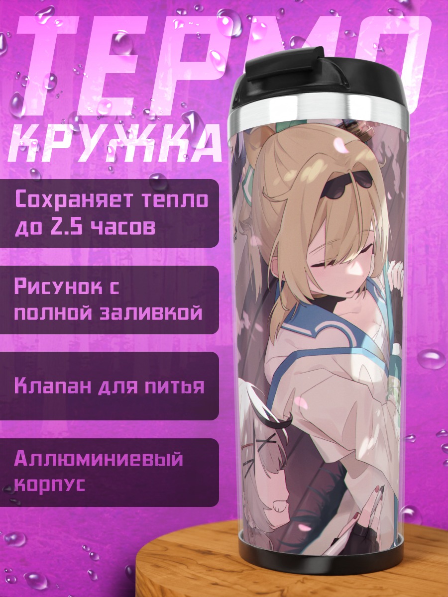 Термокружка Коёри Хакуи в саду