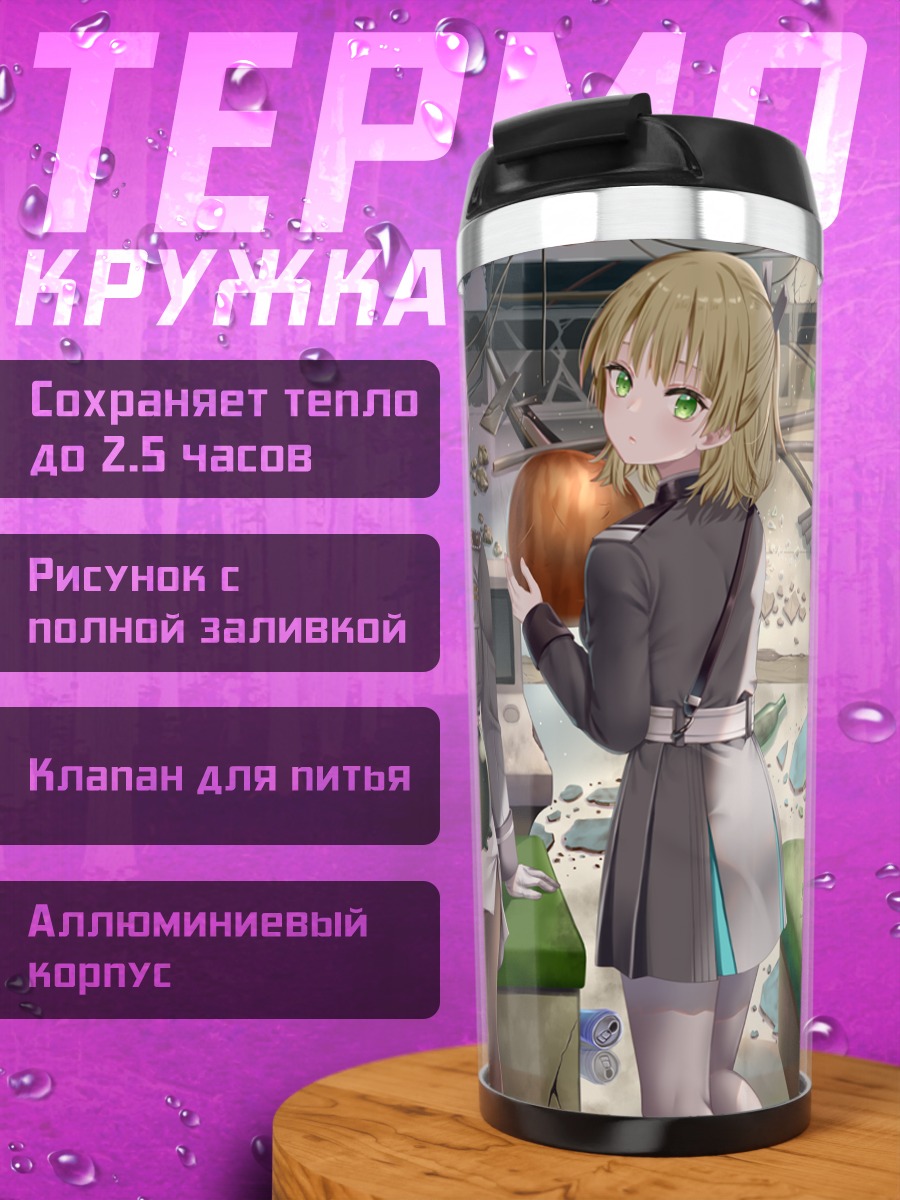 Термокружка Макико Асами и подруги