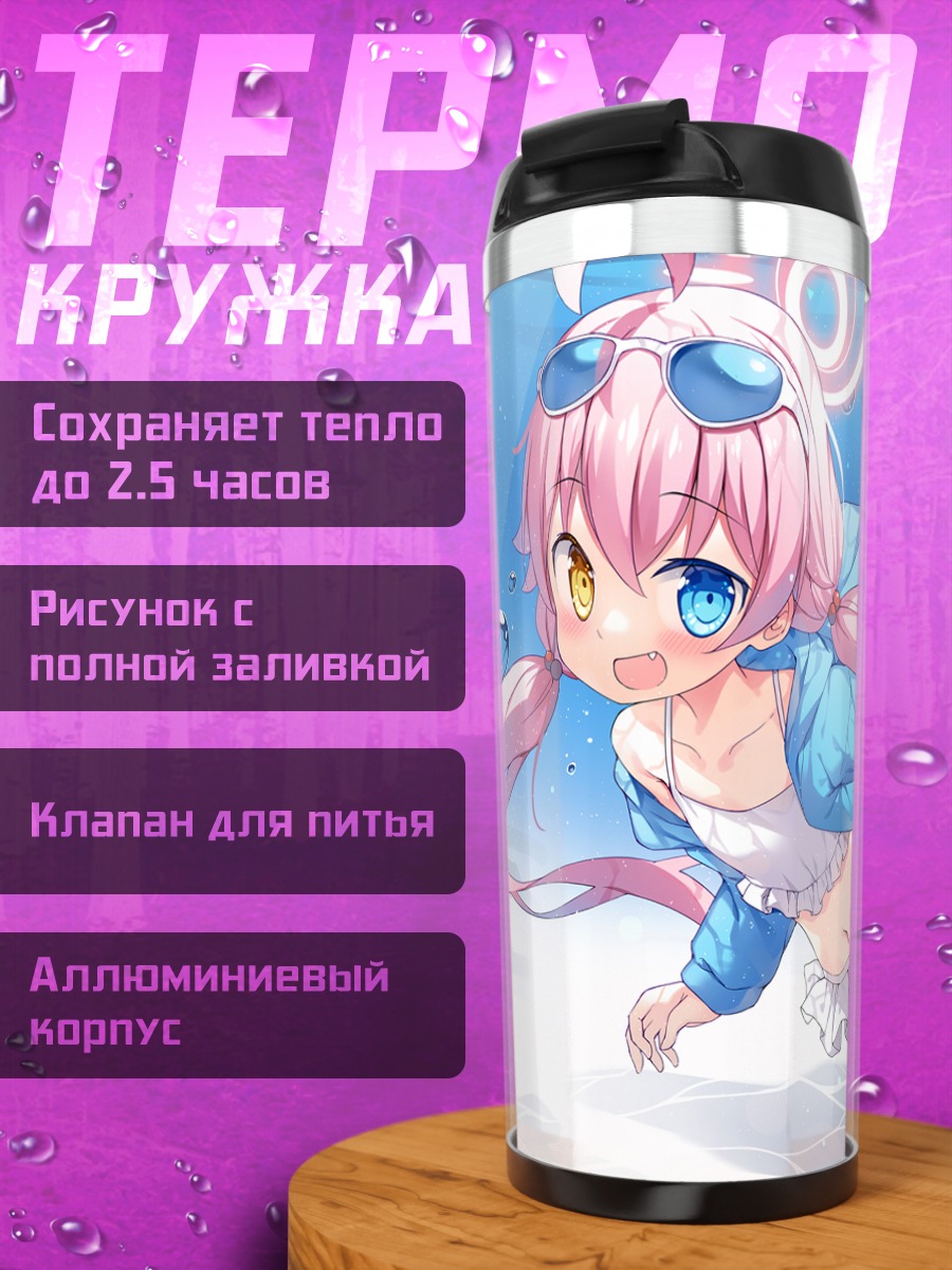 Термокружка Хошино Таканаши на пляже