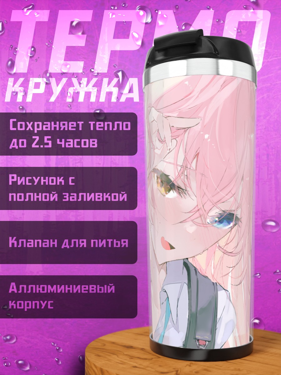 Термокружка Хошино Таканаши в школе
