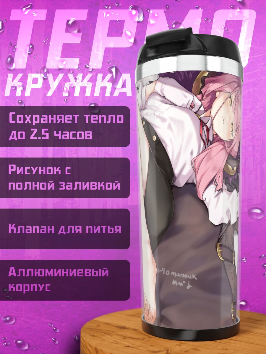 Термокружка Рикухатима Ару отдыхает