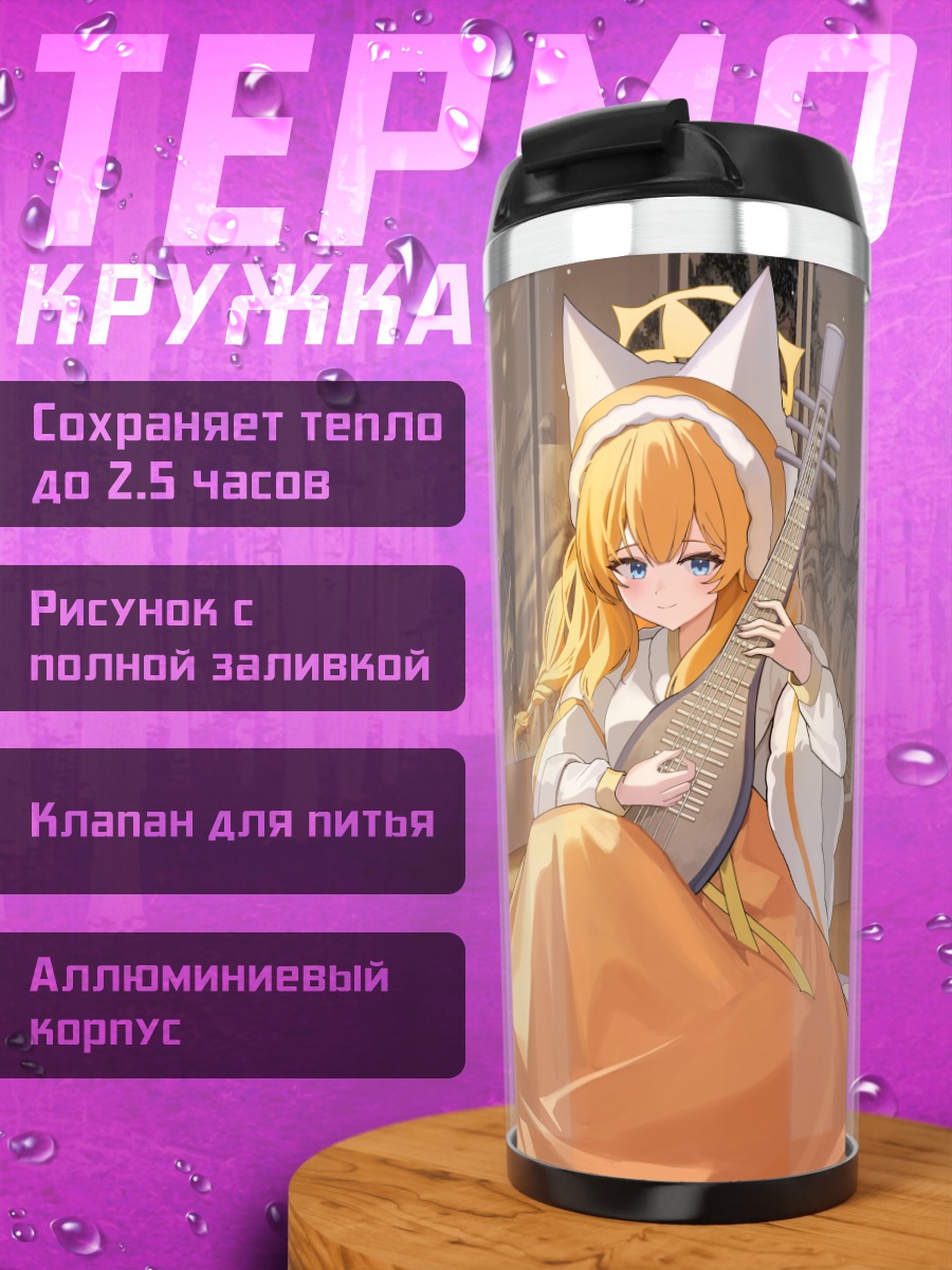 Термокружка Мари Иочи с котою