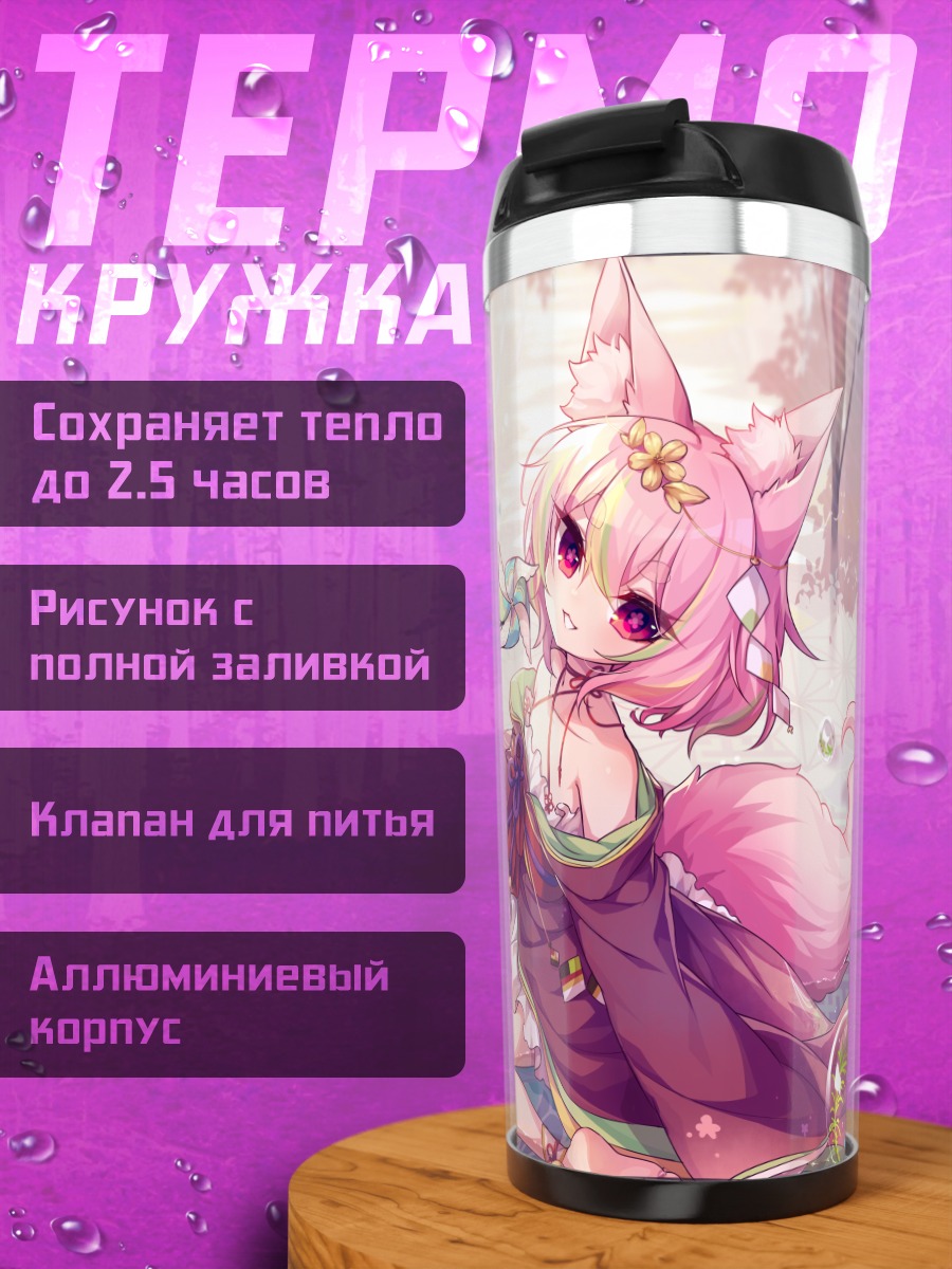 Термокружка Кицунэ в пузырях