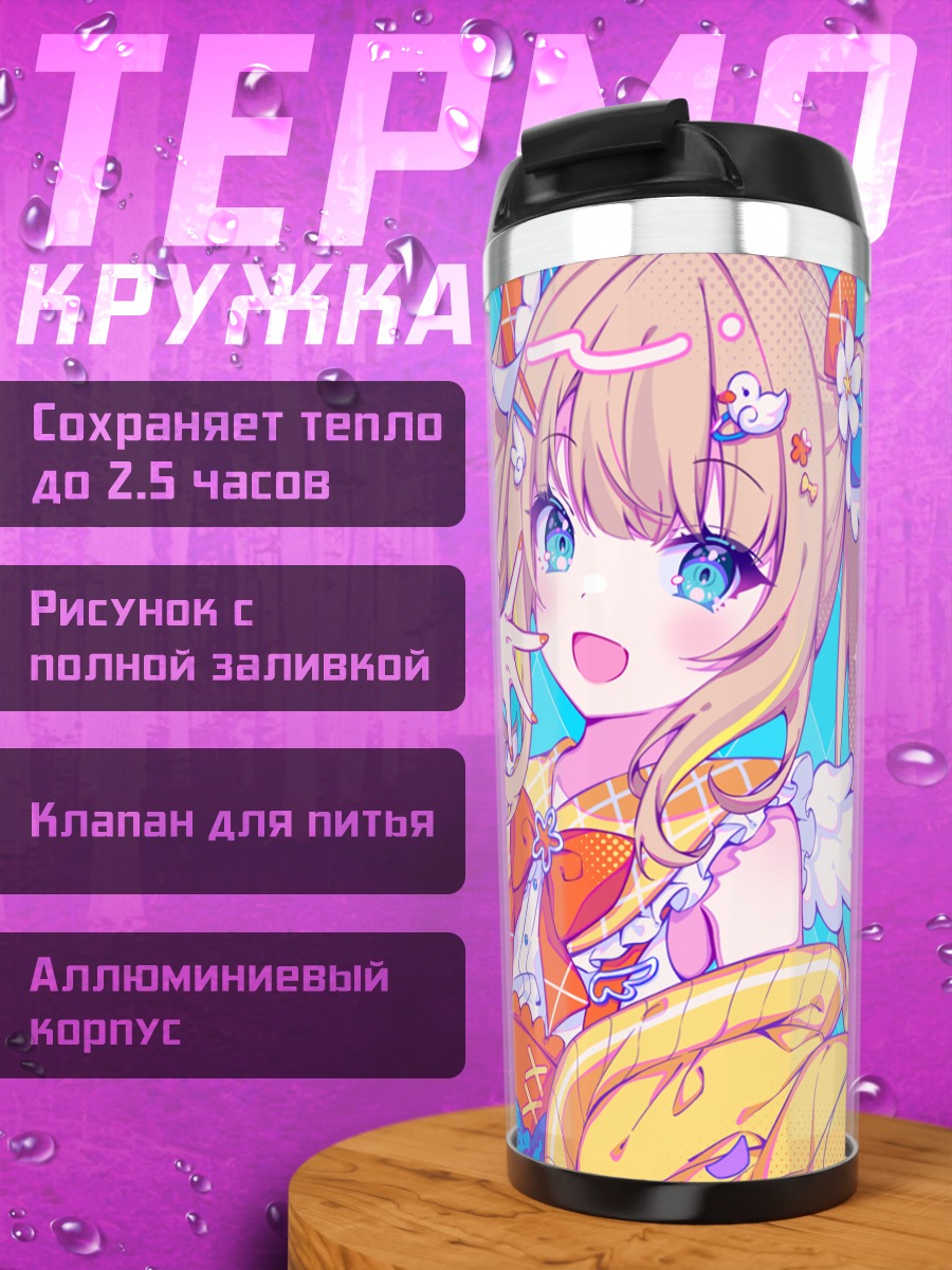 Термокружка Ахиру Ватамия в цветах