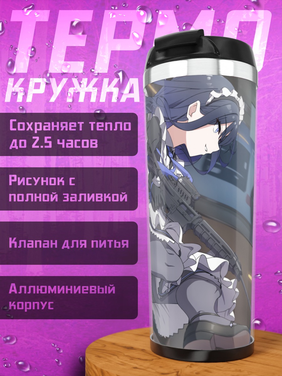 Термокружка Саори Джомаэ в бою