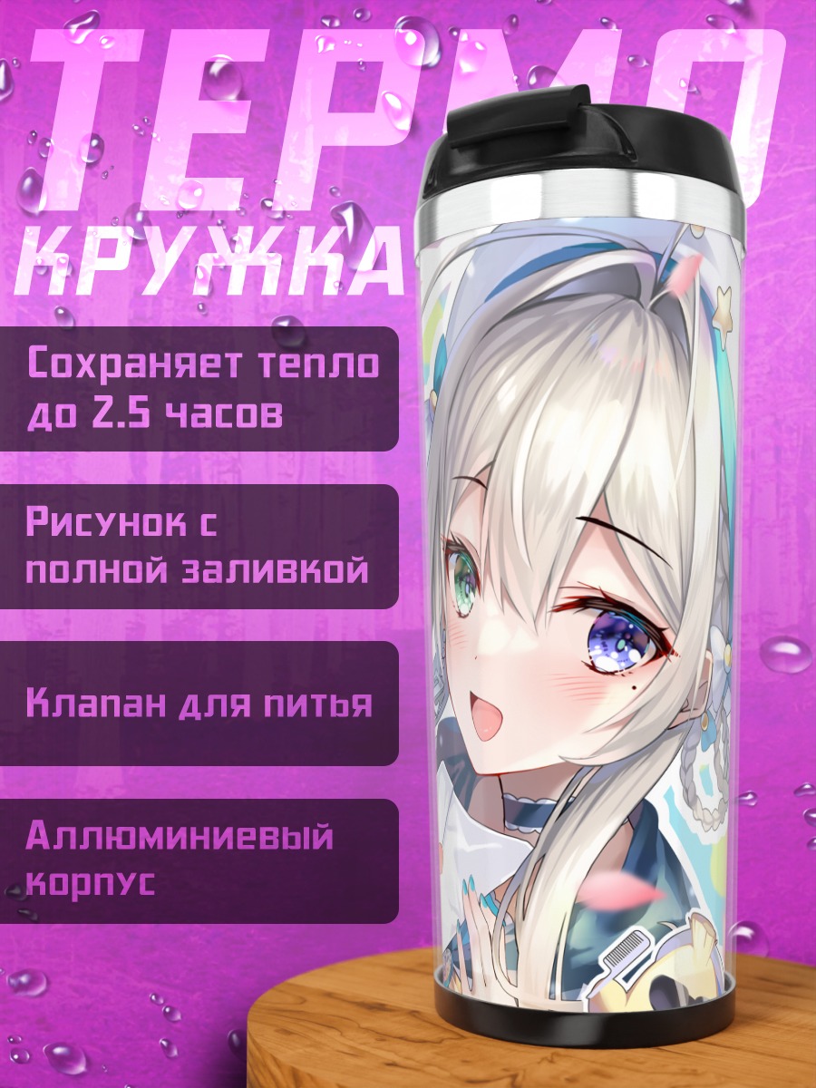 Термокружка Адзуса Хонами с письмом