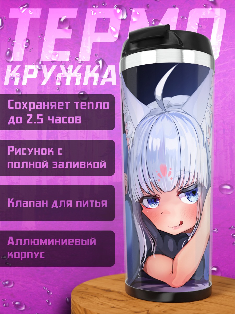 Термокружка Юкино Котоноха лисичка