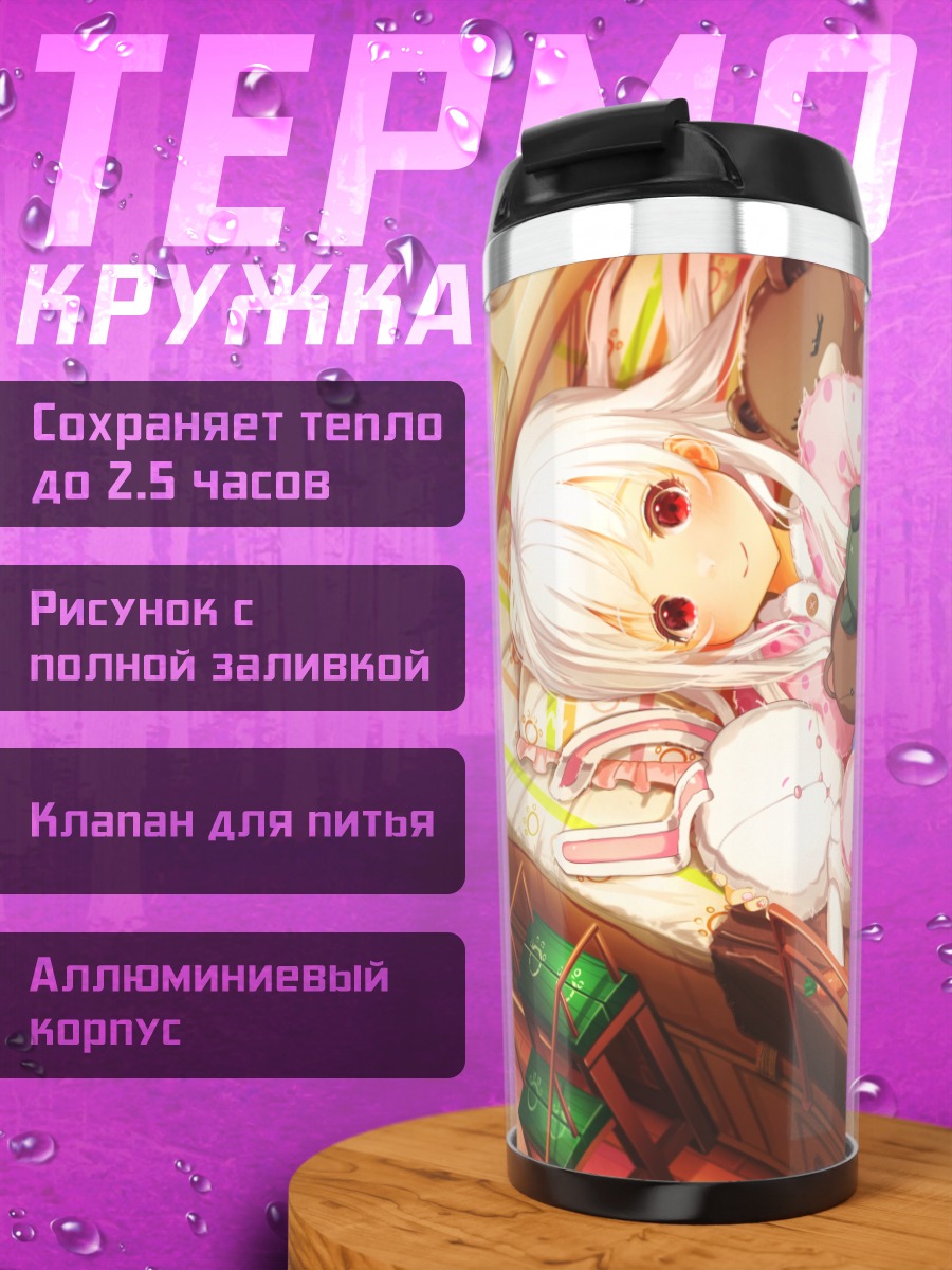 Термокружка Заяц в пижаме