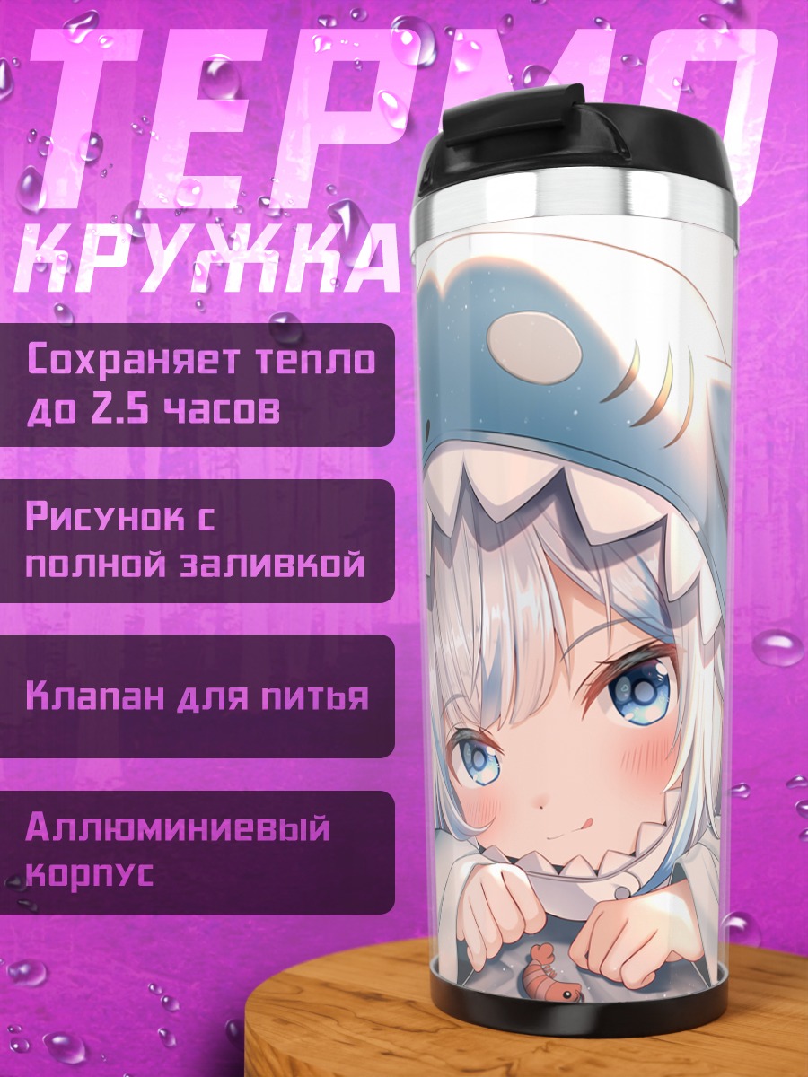 Термокружка Гавр Гура в акуле