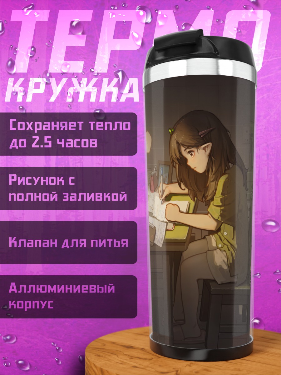 Термокружка Девочка за книгой