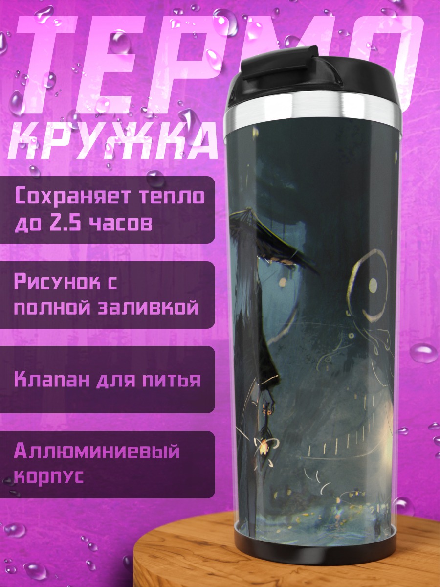 Термокружка Мечник под зонтом