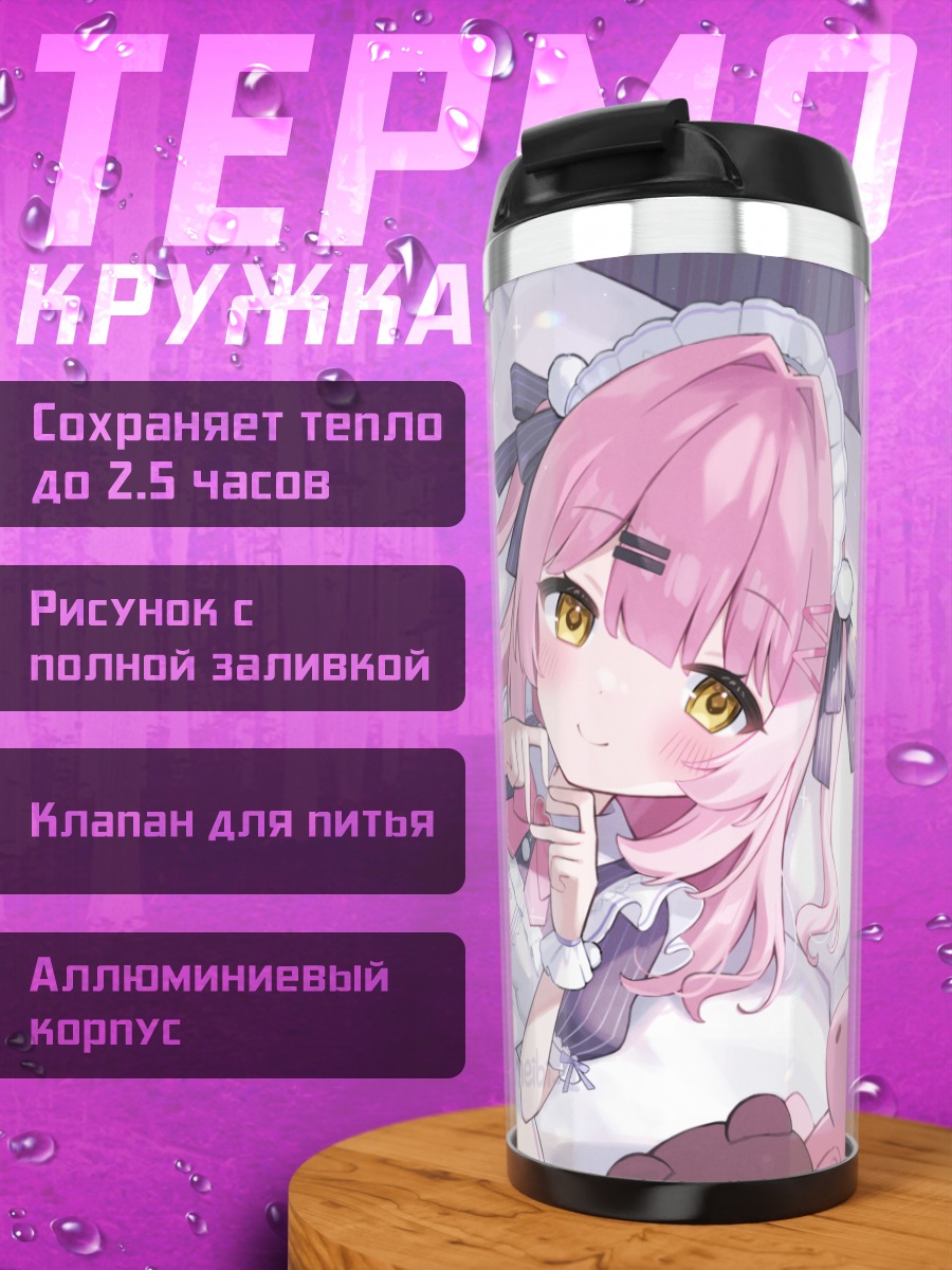 Термокружка Горничная с розовыми волосами