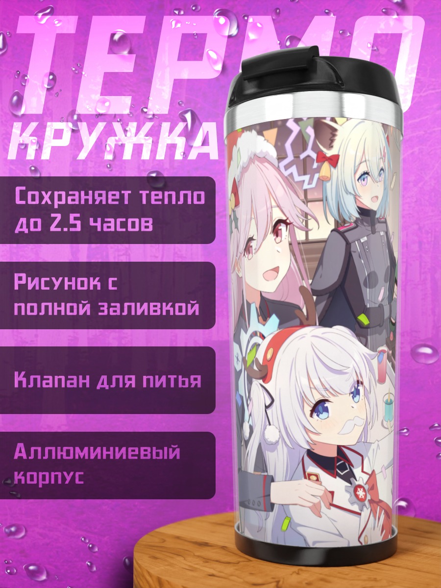 Термокружка Момидзи и подруги за столом