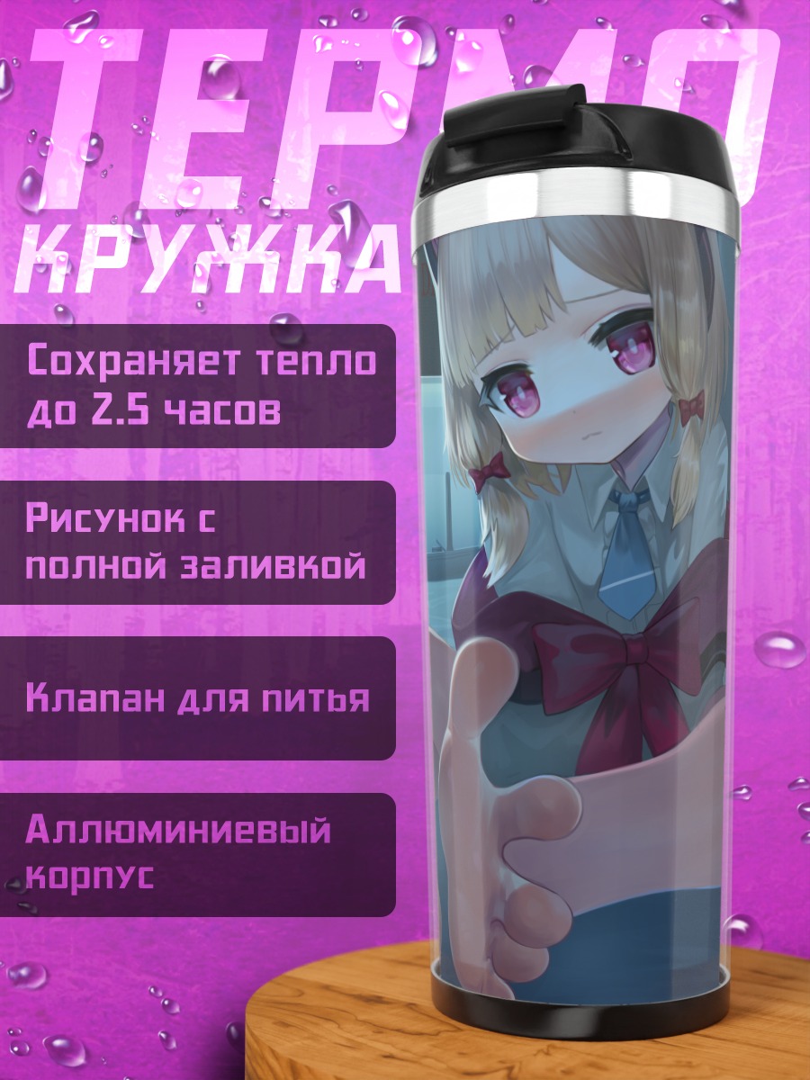 Термокружка Мидори и Момои