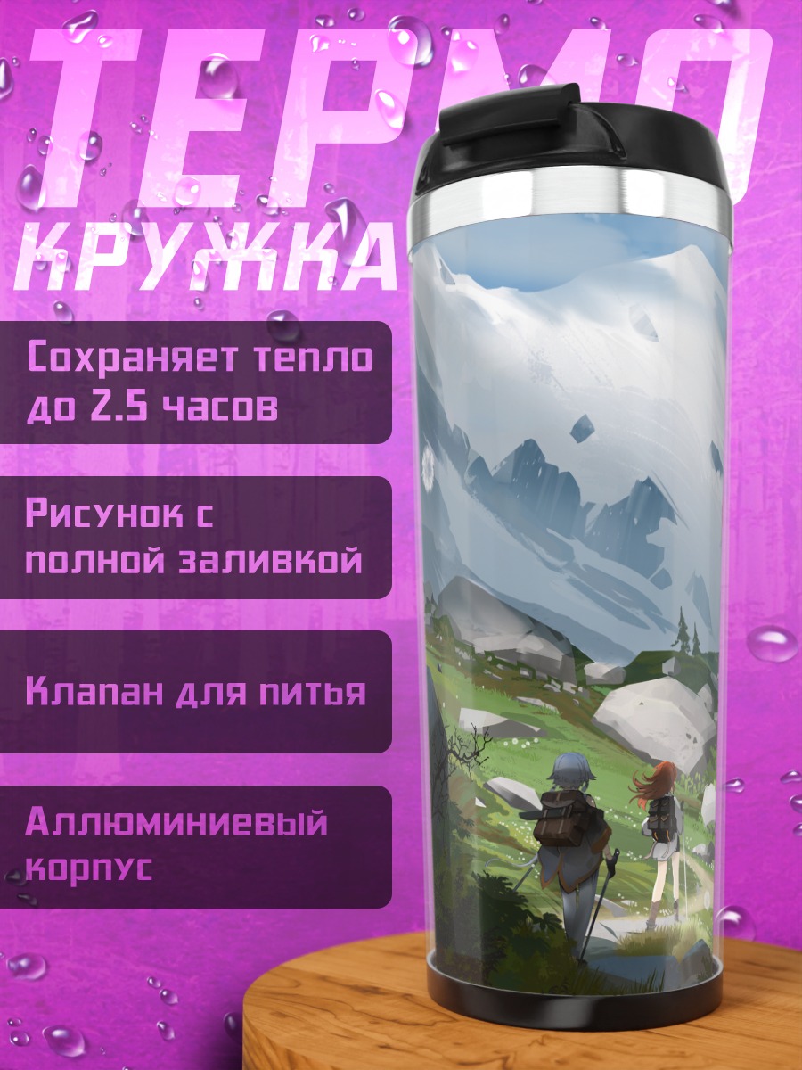 Термокружка Горный поход